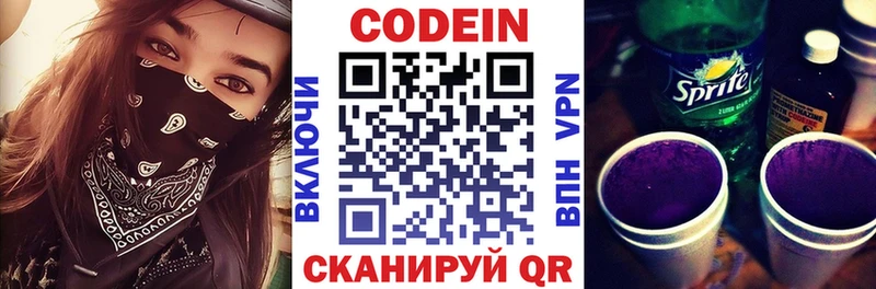 купить   Балашов  Codein Purple Drank 
